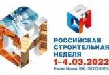 Главгосэкспертиза проведёт круглый стол на Российской строительной неделе