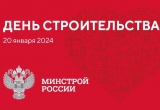 День строительства и жилищно-коммунального хозяйства пройдёт на выставке «Россия»