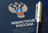 Минстрой России утвердил первый пакет изменений и дополнений в План утверждения (актуализации) сметных нормативов на 2024 год