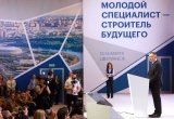 В Москве проходит форум «Молодой специалист – строитель будущего» с инновационной выставкой