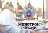 Минстрой России утвердил второй пакет изменений и дополнений в План утверждения (актуализации) сметных нормативов на 2024 год