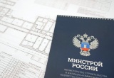 Минстрой России внёс изменения в Методику определения сметной стоимости строительства 