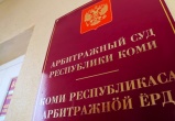 Суд отказал сыктывкарскому Фонду капремонта в иске к региональной СРО из-за неверного толкования истцом статьи 60 ГрК 