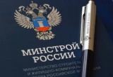 Минстрой России разъяснил порядок применения части 5 статьи 167 Жилищного кодекса РФ