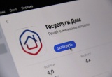 Благодаря совместной работе Минстроя и Минцифры в приложении «Госуслуги Дом» появился гостевой доступ