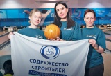 Сотрудники СРО из Северной столицы приняли участие в состязаниях по боулингу, прошедших в рамках Спартакиады строителей 