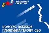 Уральская СРО приглашает своих участников к участию в конкурсе на лучший эскиз памятника героям СВО 