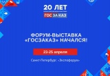 Открытый диалог «Развитие электронных и биржевых торгов строительными ресурсами» состоится в Санкт-Петербурге
