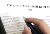 Госдумой принят закон, позволяющий российским подрядчикам и заказчикам с 1 января 2026 года менять условия по ряду госконтрактов 