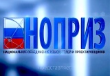 НОПРИЗ разработал и утвердил обязательный для всех СРО и их членов Единый стандарт рассмотрения жалоб на специалистов НРС
