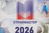 В России стартовал Национальный конкурс профессионального мастерства «Строймастер»