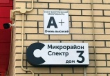 В России утверждён межгосударственный «зелёный» стандарт для многоквартирных домов
