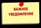Уральская СРО разъясняет своим членам правила уведомления о заключённых договорах и совокупном размере обязательств