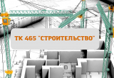 Как на ежегодном заседании ТК 465 «Строительство» обсуждали перспективы развития нормативной базы 
