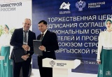 НОПРИЗ и Союз строителей Кыргызской Республики подписали Соглашение о сотрудничестве