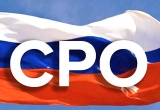 Ростехнадзор внёс в Государственный реестр саморегулируемых организаций сведения о трёх строительных СРО