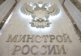 Минстрой России с 1 июля этого года сокращает административные барьеры для бизнеса