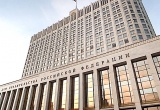 Российский Кабмин утвердил изменения в порядок ведения реестров членов СРО в сфере строительства