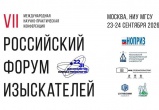 Очередной Российский форум изыскателей пройдёт в сентябре в Московском государственном строительном университете