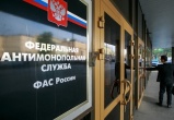 ФАС России: застройщик может подтвердить свой опыт сметой и разрешением на ввод объекта в эксплуатацию