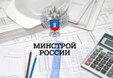 Директору СРО – на заметку! Минстрой России разъяснил, как учитывать результаты конъюнктурного анализа, если нет сведений о сметных ценах