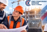 Уральские саморегуляторы обновили свой СТО «Организация строительного производства. Общие положения»