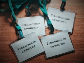 Барнаульская проектная СРО продолжила тренд своих коллег по упразднению Ревизионных комиссий в связи с их нецелесообразностью
