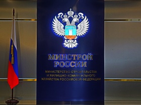 В Минстрое России обсудили концепции развития мастер-планов новых туристских территорий
