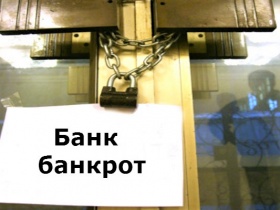 Денежные средства, застрявшие в банкротных банках, учитываются в размере средств компфондов СРО. Так считает Минстрой России