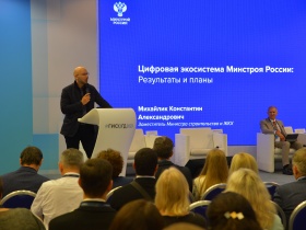 Константин Михайлик: Одной из ключевых задач Минстроя России является построение цифровой вертикали в сфере строительства 