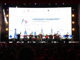 Почти 2.000 участников принял десятый форум «Молодой специалист – строитель будущего» в Казани