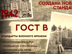 Столичная изыскательская СРО опубликовала видео о строительстве и стандартизации в годы Великой Отечественной войны
