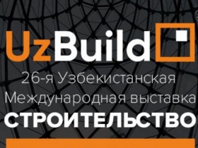 Международная выставка UzBuild 2025 пройдет с 25 по 27 февраля в Ташкенте