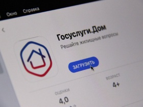 Благодаря совместной работе Минстроя и Минцифры в приложении «Госуслуги Дом» появился гостевой доступ