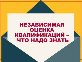 Союз «Уральское объединение строителей» разработал и запустил сайт собственного Центра оценки квалификаций