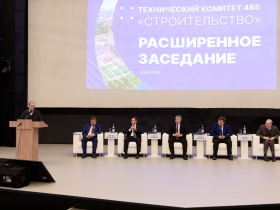 Участники ТК 465 «Строительство» обсудили планы по развитию технического регулирования строительной отрасли