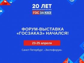 Открытый диалог «Развитие электронных и биржевых торгов строительными ресурсами» состоится в Санкт-Петербурге