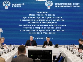 Состоялось заседание Общественного совета при Минстрое России по вопросам сейсмической безопасности и техприсоединения к сетям