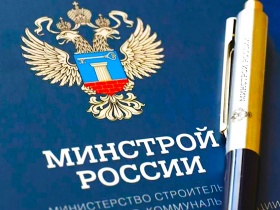 Минстрой России официально отклонил предложения саморегуляторов о снижении нагрузки на компенсационные фонды 