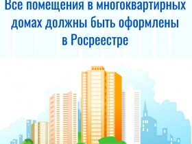 СРО из Чувашии помогает региональному Росреестру в постановке на учёт незарегистрированных помещений в МКД 