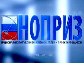 НОПРИЗ разработал и утвердил обязательный для всех СРО и их членов Единый стандарт рассмотрения жалоб на специалистов НРС