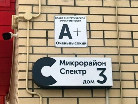 В России утверждён межгосударственный «зелёный» стандарт для многоквартирных домов