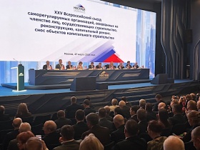 На Всероссийском съезде строительных СРО глава Минстроя России дал высокую оценку деятельности НОСТРОЙ и его членов