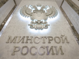 Комментарий Минстроя России к заключению Счётной палаты РФ об итогах реализации мероприятий по расселению граждан из аварийного жилфонда