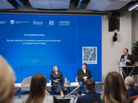 В Москве стартовал Форум «Лучшие практики в управлении строительными проектами в государственной сфере»