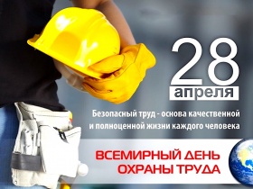 Хабаровская СРО активно участвовала в неделе охраны труда, а сахалинские коллеги пошли ещё дальше – в островной губернии стартовал месячник по ОТ 