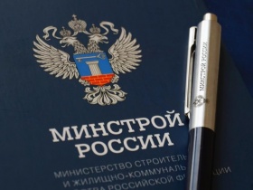 Два приказа Минстроя России вступят в силу с 1 сентября этого года и будут действовать в течение шести лет