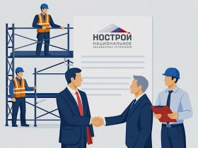 Как столичная СРО работает с новыми правилами ведения Единого реестра членов саморегулируемых организаций НОСТРОЙ
