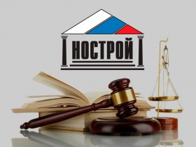 Какие проекты законов рассмотрели участники очередного заседания Экспертного совета НОСТРОЙ