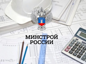 Директору СРО – на заметку! Минстрой России представил проект новых Правил мониторинга цен строительных ресурсов